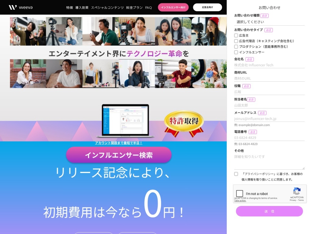株式会社 Influencer Tech