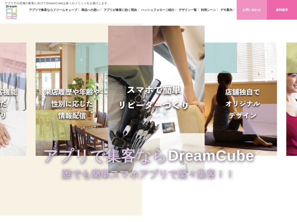 ドリームキューブ